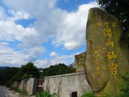 同安蓮花鎮(zhèn)澳溪村澳內(nèi)青云山頂[青云殿] - 伏羲仙帝、神農(nóng)仙帝 (7)_同安蓮花鎮(zhèn)澳溪村澳內(nèi)青云山頂青云殿-伏羲仙帝、神農(nóng)仙帝