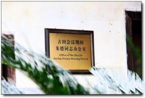 上杭古田會議會址 (4)_上杭古田會議會址