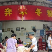 奔水冬粉鴨-集美體育學(xué)院門前的面線糊