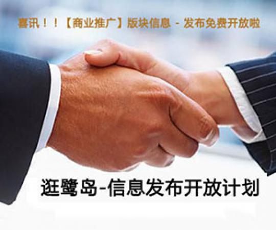 廈門生活-商業推廣版塊信息發布免費開放
