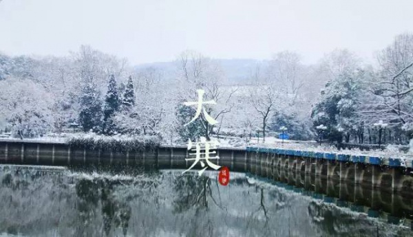 廈門將迎十年來1月最低溫│大寒時節(jié)如何養(yǎng)生？很多人把它背下來……