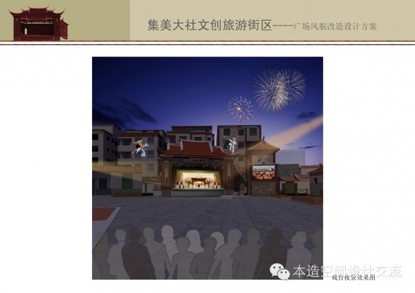 本造案例▏集美大社文化廣場(chǎng)風(fēng)貌改造