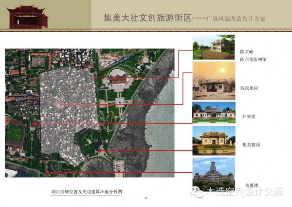 本造案例▏集美大社文化廣場(chǎng)風(fēng)貌改造