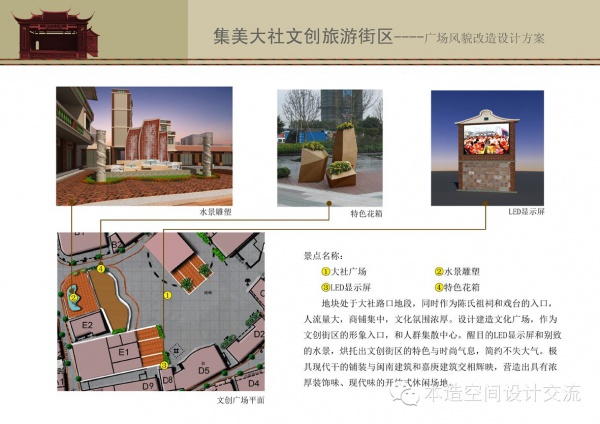 本造案例▏集美大社文化廣場(chǎng)風(fēng)貌改造