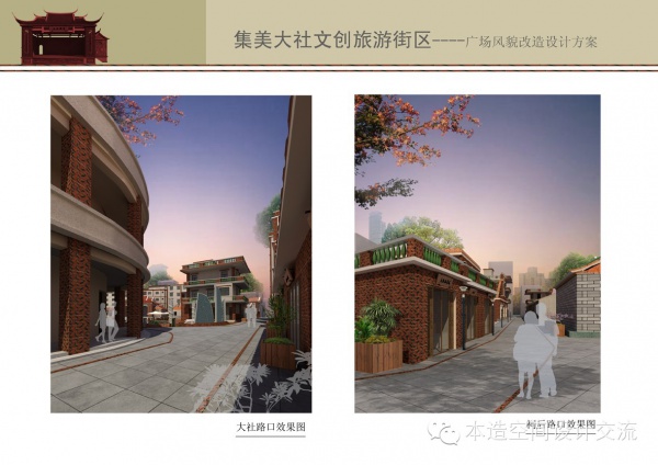 本造案例▏集美大社文化廣場(chǎng)風(fēng)貌改造