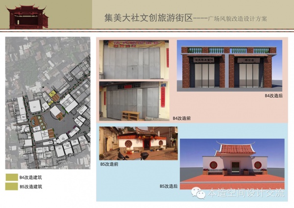 本造案例▏集美大社文化廣場(chǎng)風(fēng)貌改造