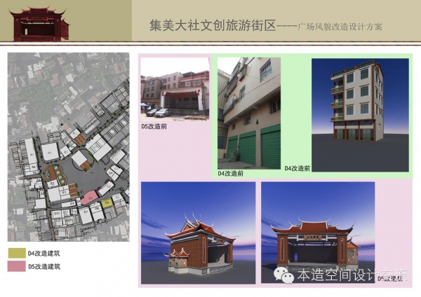 本造案例▏集美大社文化廣場(chǎng)風(fēng)貌改造