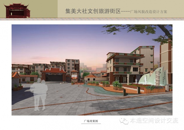 本造案例▏集美大社文化廣場(chǎng)風(fēng)貌改造