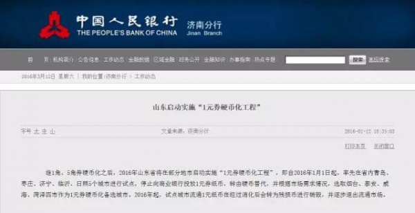 注意！1元紙幣以后可能見(jiàn)不到了！原因竟然是……