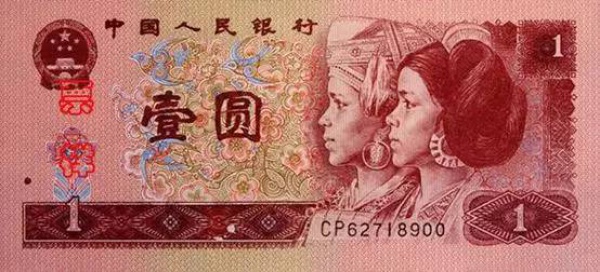 注意！1元紙幣以后可能見(jiàn)不到了！原因竟然是……