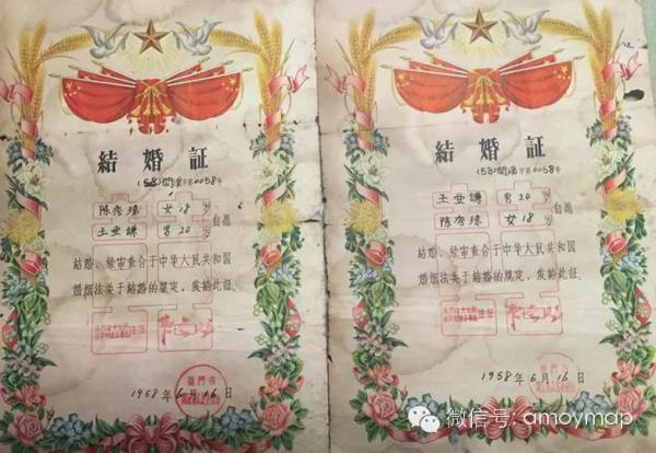 廈門結婚證的演變史，從“獎狀”到證書
