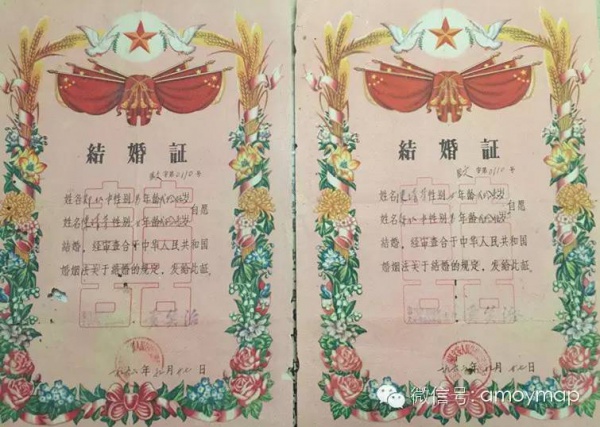 廈門結婚證的演變史，從“獎狀”到證書