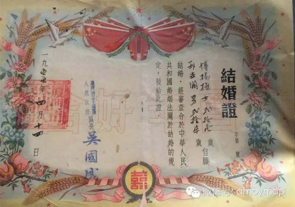 廈門結婚證的演變史，從“獎狀”到證書