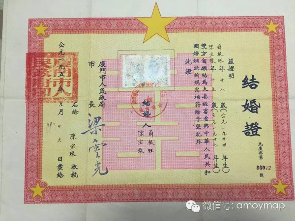 廈門結婚證的演變史，從“獎狀”到證書