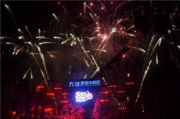尖叫吧！狂歡吧！濕身Party！來方特，隨你耍！夜場/日場特賣會！更有冰雪世界免費讓你看