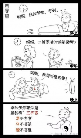 道教禁忌：三不問、三不言、三不起