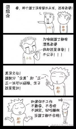 道教禁忌：三不問、三不言、三不起