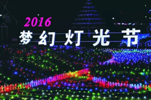 出大事啦！9月9日一9月14日出示信息“女士”免費(fèi)入場(chǎng)寶生園農(nóng)場(chǎng)夢(mèng)幻燈光節(jié)