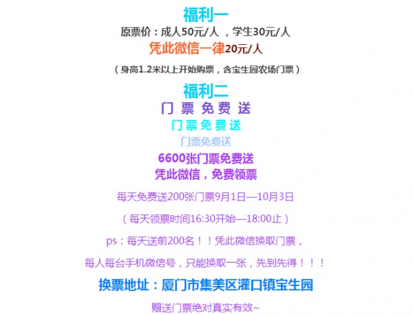 出大事啦！9月9日一9月14日出示信息“女士”免費(fèi)入場(chǎng)寶生園農(nóng)場(chǎng)夢(mèng)幻燈光節(jié)