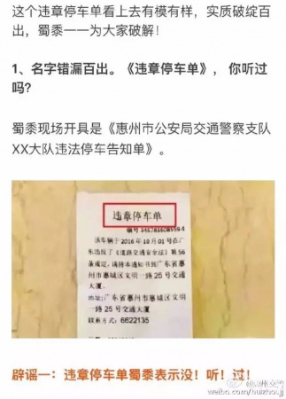 【緊急擴(kuò)散】警方提醒，這種罰單是假的！！！千萬(wàn)別被騙！