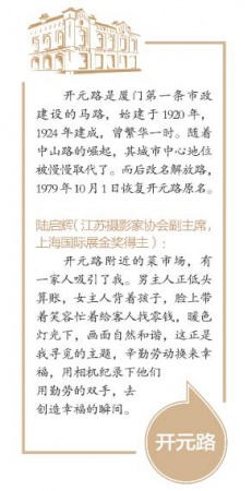 開(kāi)元，開(kāi)啟廈門(mén)歷史的新紀(jì)元