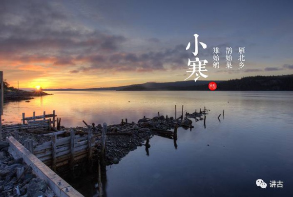 二十四節(jié)氣之小寒