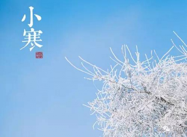 二十四節(jié)氣之小寒