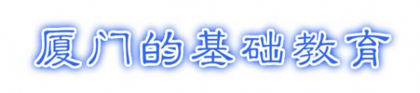 最強(qiáng)“廈門大全”來(lái)了！以后再也不用擔(dān)心被問(wèn)廈門有什么了！