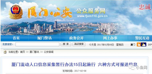 廈門警方權(quán)威公布，2月15日起這三類流動(dòng)人口必須進(jìn)行信息登記，否則將被罰款！