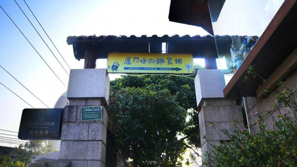重回廈門10年前的文藝圣地，在記憶中的咖啡館虛度時光…