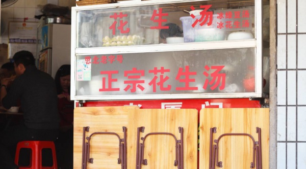 廈門這家60年老店告訴你，誰跟花生湯才是絕配！