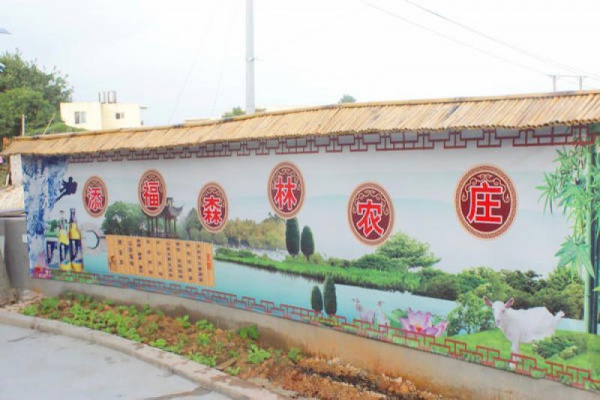 添福農(nóng)莊_<a style=