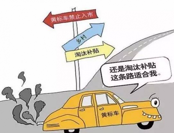 廈門(mén)黃標(biāo)車(chē)主注意，6月底前做這事有補(bǔ)貼！