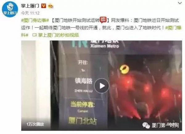 這么快！廈門地鐵一號線跑起來啦！途經集美，現場體驗視頻刷爆朋友圈…