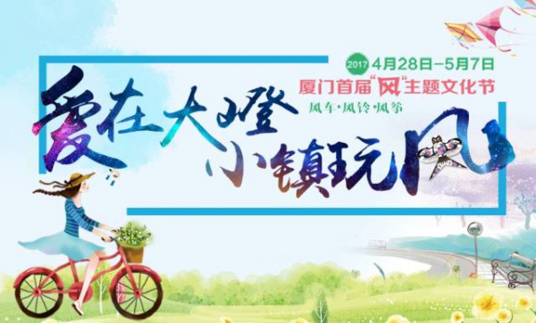 免費(fèi)“風(fēng)”玩|千張門票送送送！<a style=