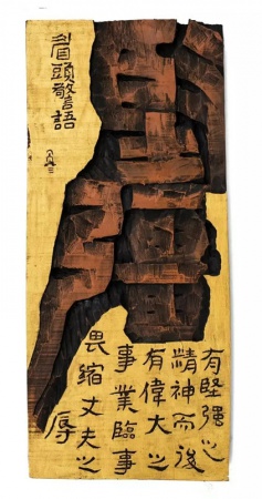 塵封許久的歸來堂首展——“嘉風(fēng)嘉訓(xùn)傳世瑰寶”