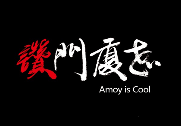 跟著念完這首詩歌，就能把老廈門的十個菜市場全記住了
