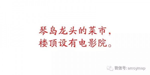 跟著念完這首詩歌，就能把老廈門的十個菜市場全記住了