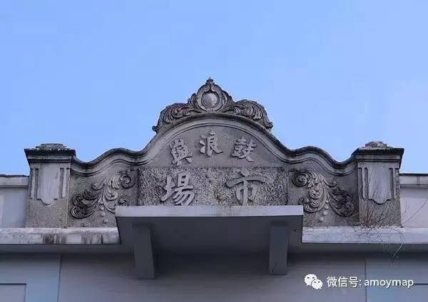 跟著念完這首詩歌，就能把老廈門的十個菜市場全記住了