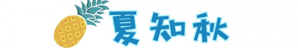 在廈門，沒吃過這11碗四果湯，簡(jiǎn)直對(duì)不起夏天！