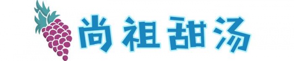 在廈門，沒吃過這11碗四果湯，簡(jiǎn)直對(duì)不起夏天！