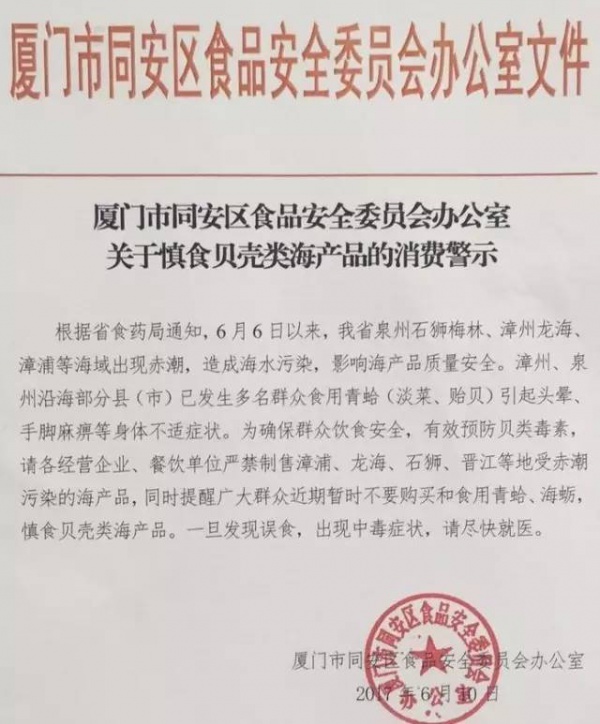 緊急提醒！同安西柯、丙洲已有多人吃海蠣中毒！受赤潮影響，這些水產品禁止入廈交易！