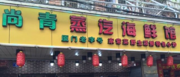 吃貨推薦|這30家老店沒吃過一半以上，誰敢號稱真吃貨？