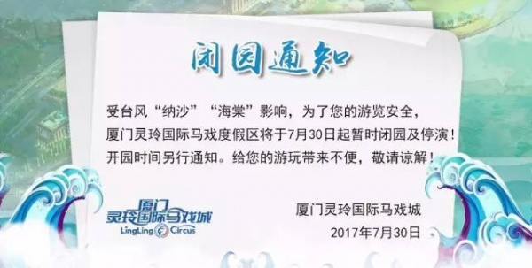 最新！集美戰臺風進行時！雙臺來襲，集美這些場所暫時關閉......