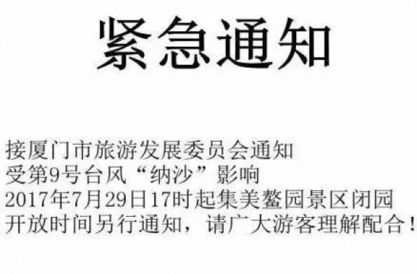 最新！集美戰臺風進行時！雙臺來襲，集美這些場所暫時關閉......