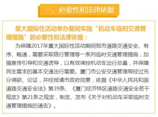 快訊！8月31日至9月6日廈門單雙號限行、非閩D號牌車輛禁止駛入