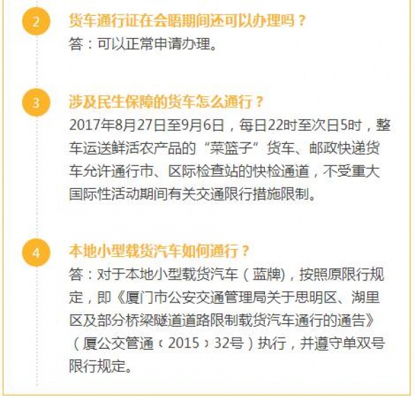 快訊！8月31日至9月6日廈門單雙號限行、非閩D號牌車輛禁止駛入