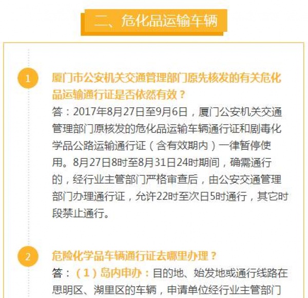 快訊！8月31日至9月6日廈門單雙號限行、非閩D號牌車輛禁止駛入