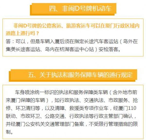 快訊！8月31日至9月6日廈門單雙號限行、非閩D號牌車輛禁止駛入