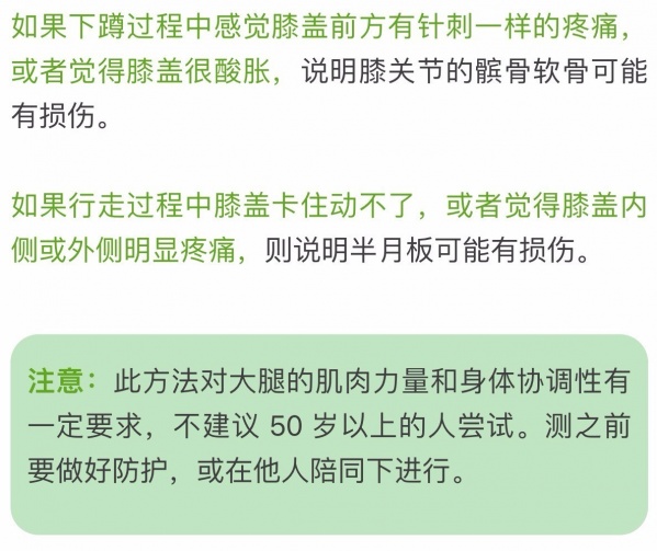 走個“鴨子步”瞧瞧，一個動作就能測出你的膝蓋有沒有問題！